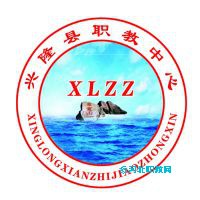 兴隆县职教中心