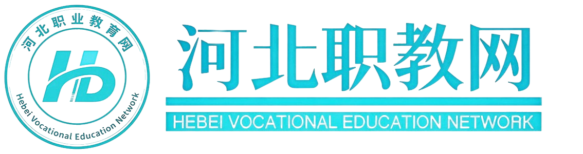 河北职教